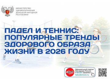 Падел и теннис: популярные тренды здорового образа жизни в 2026 году
