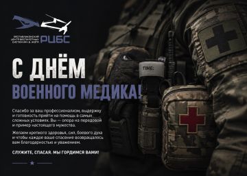 С Днём военного медика!. Сегодня мы поздравляем тех, чья работа требует не только знаний и холодной головы, но и огромного мужества