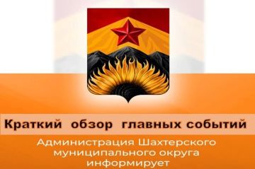 Александр Шатов: Сокращение подачи воды. Уважаемые шахтерцы! В связи с низким уровнем воды в резервуарах, сегодня, 29 августа, подача воды потребителям ВНС «2 подъем» и ВНС «Гурдус» будет осуществляться в сокращенном режиме