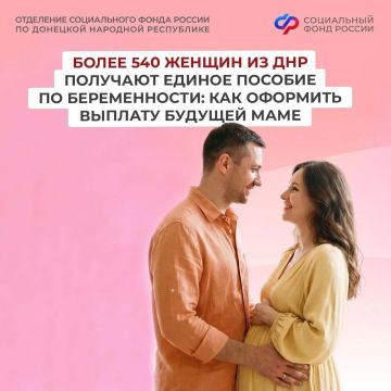 Как будущей маме из ДНР оформить единое пособие по беременности