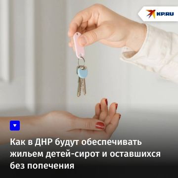 Как в ДНР будут обеспечивать жильем детей-сирот и оставшихся без попечения