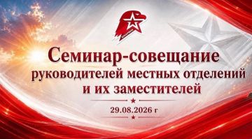 Работаем на результат! Итоги семинара-совещания