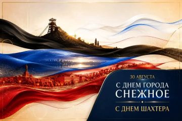 Сергей Ермаков: Дорогие снежнянцы!. Поздравляю вас с Днём города и Днём шахтёра! Для Снежного это не просто два праздника — это одна судьба