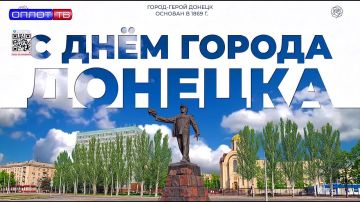 С Днём города, любимый Донецк!
