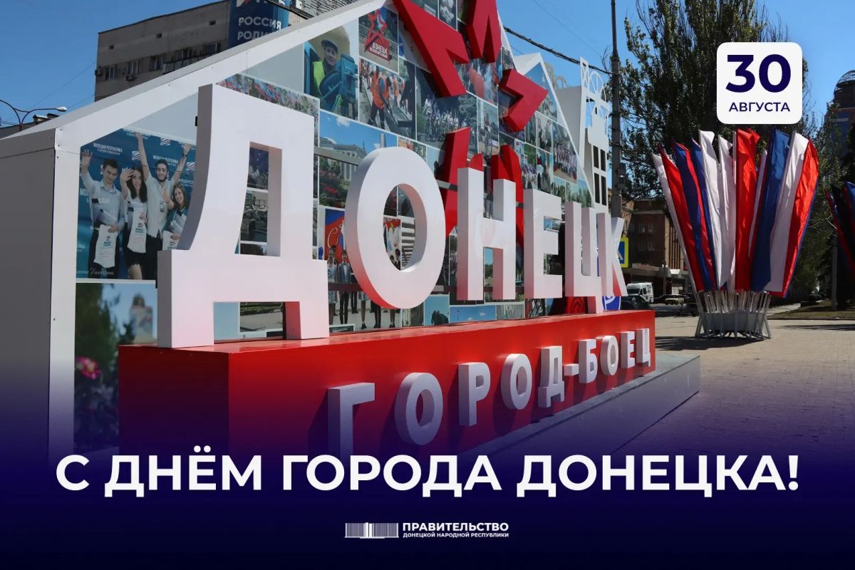 Лариса Толстыкина: Сегодня свой праздник отмечает столица Донецкой Народной Республики — город с большой историей, сильным характером и особой душой