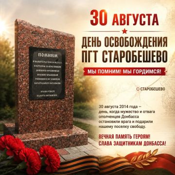 Дмитрий Блинов: Дорогие земляки, жители поселка Старобешево!