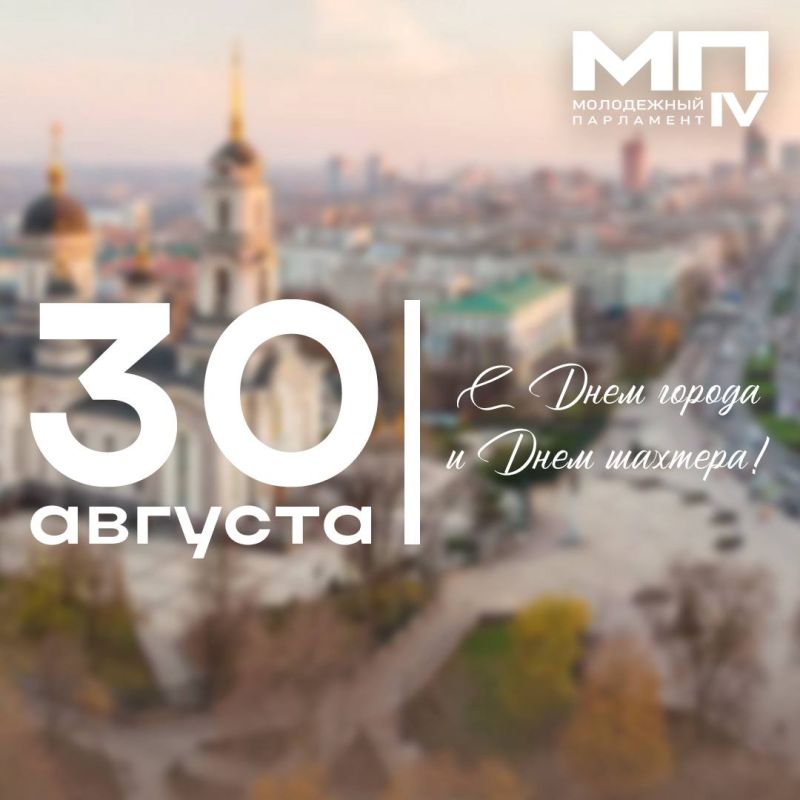С праздником, Донецк!. Сегодня нашему любимому городу исполняется 157 лет