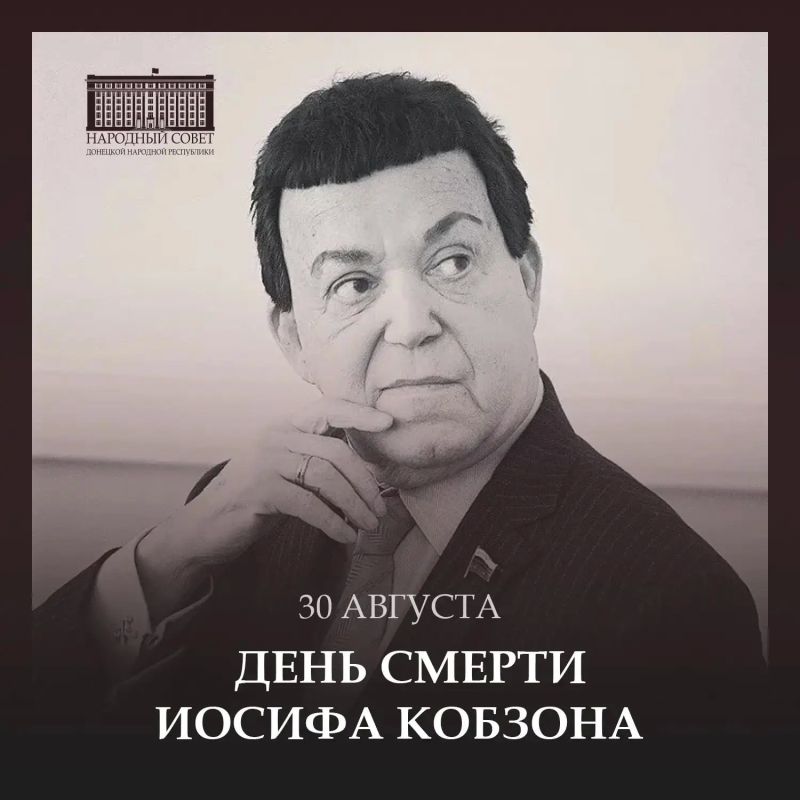 Константин Кузьмин: Памяти Иосифа Кобзона: голос, который навсегда остался с Донбассом