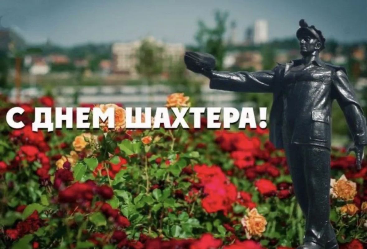 Наталья Никонорова: Уважаемые работники и ветераны угольной промышленности, поздравляю вас с профессиональным праздником!