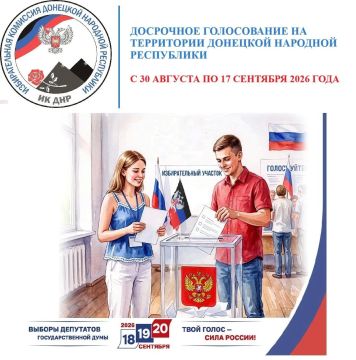 В ДНР стартовало досрочное голосование на выборах депутатов Госдумы РФ