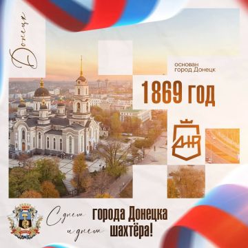 С Днём города и Днём шахтёра, любимый Донецк!