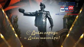 Донецк: Город мужества, труда и нашего общего будущего!