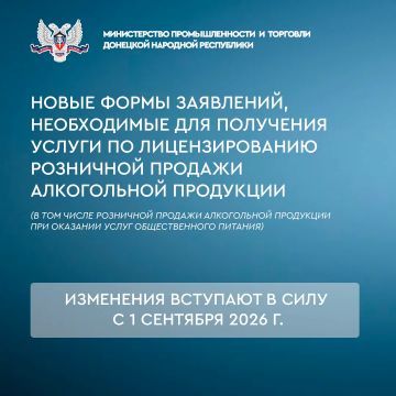 Уведомляем об изменении форм заявлений, необходимых для получения услуги по лицензированию розничной продажи алкогольной продукции (в том числе розничной продажи алкогольной продукции при оказании услуг общественного питания)