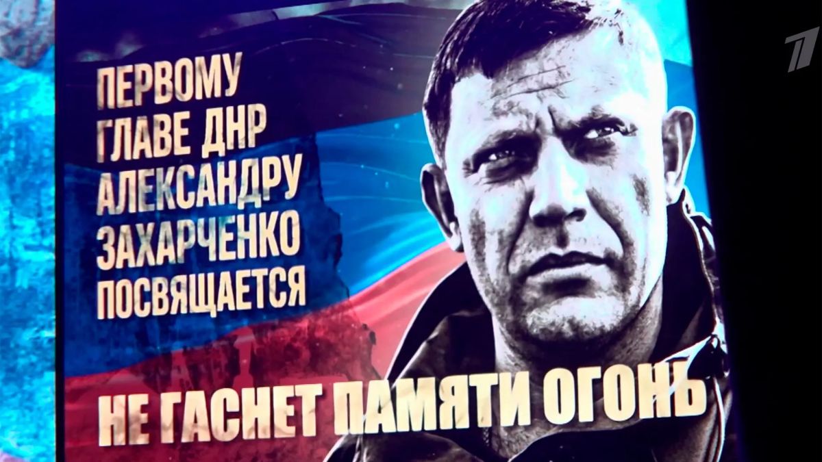 ДНР вспоминают первого главу Республики Александра Захарченко