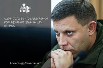 Батя! Помним!. Первый Глава ДНР Александр Захарченко трагически погиб 31 августа 2018 года, в результате террористического акта в центре Донецка