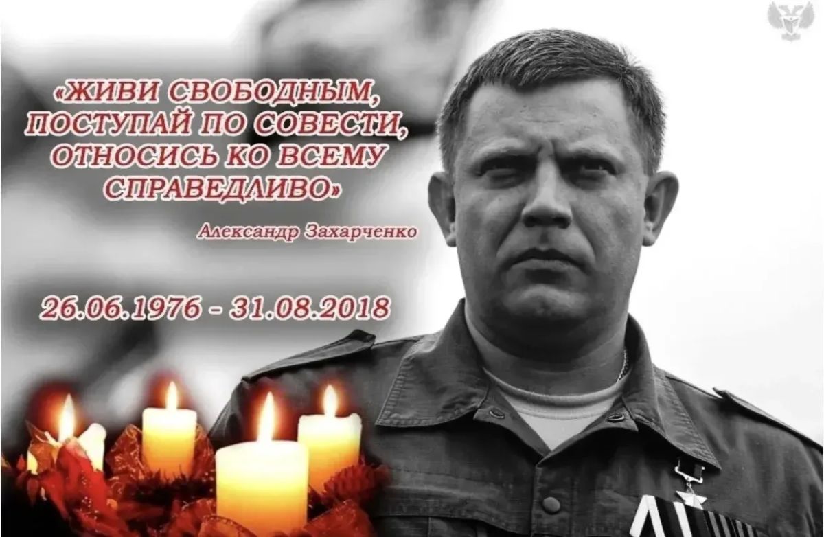 Александр Захарченко: человек, навсегда ставший частью истории Донецка