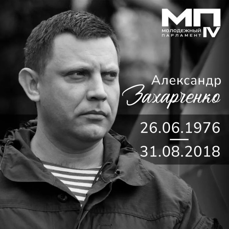 8 лет со дня гибели первого Главы ДНР