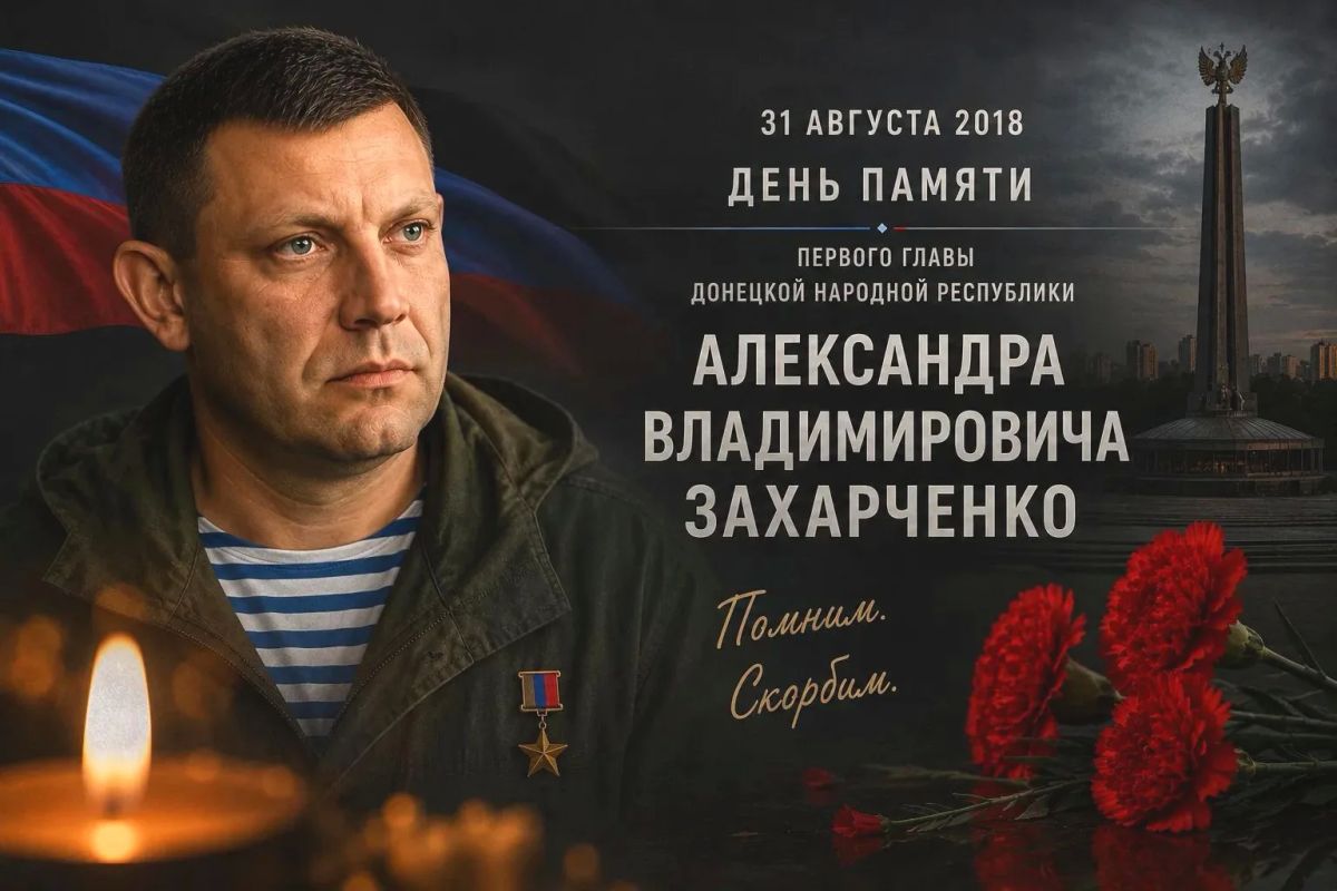 Александр Бондаренко: Памяти Первого Главы Донецкой Народной Республики