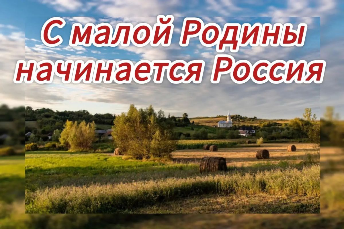 28 августа в Кременевском сельском Доме культуры — структурном подразделении МКУ «Володарский ДК» — прошел праздничный концерт «С малой Родины начинается Россия», посвященный Дню села