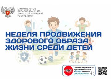 Неделя продвижения здорового образа жизни среди детей
