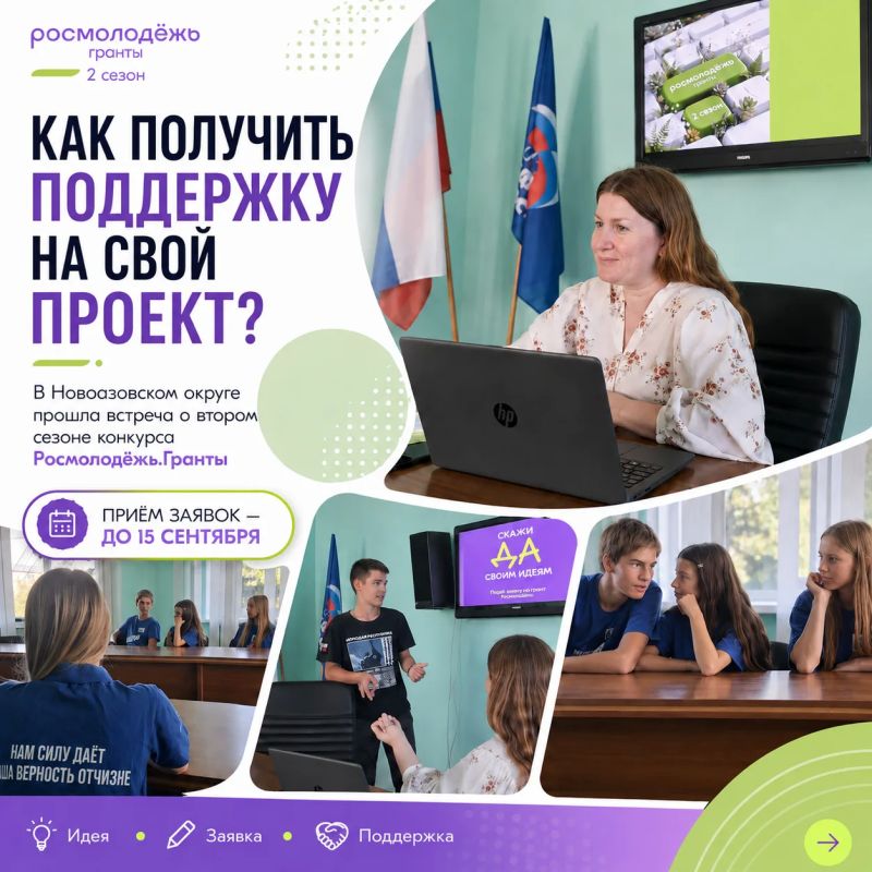 Как получить поддержку на свой проект? В Новоазовском округе разобрали всё самое важное