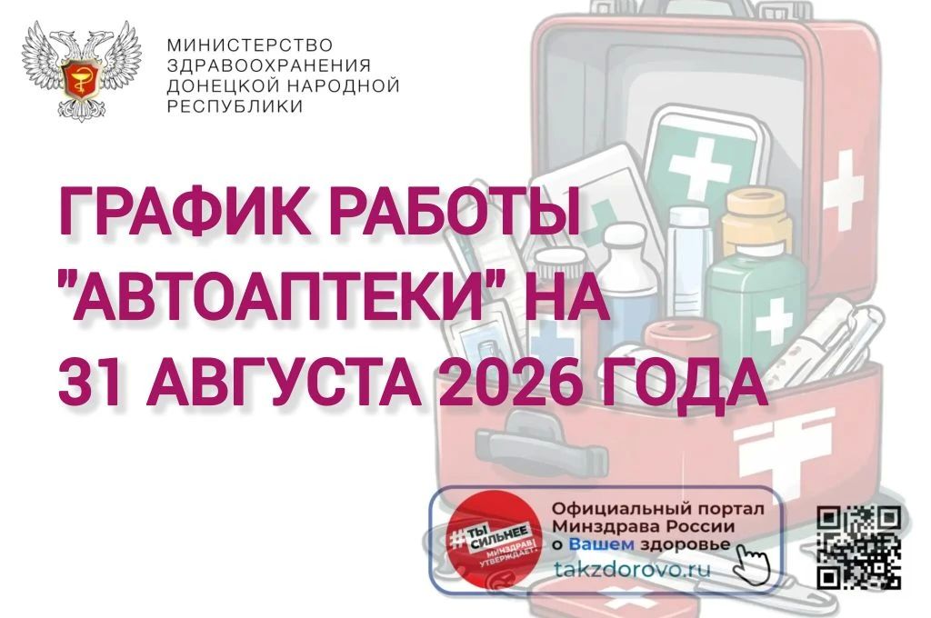 График работы Автоаптеки на 31.08.2026