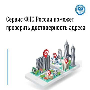 Иван Адамец: На сайте ФНС России доступен сервис «Федеральная информационная адресная система» (ФИАС) (