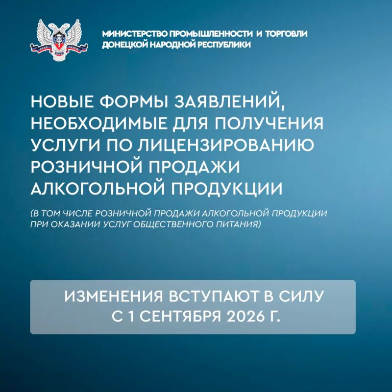Уведомляем об изменении форм заявлений, необходимых для получения услуги по лицензированию розничной продажи алкогольной продукции (в том числе розничной продажи алкогольной продукции при оказании услуг общественного питания)