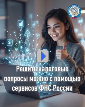 Электронные сервисы ФНС России делают взаимодействие с налоговой службой удобным и прозрачным — все ключевые операции доступны в цифровом формате