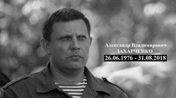 День памяти Героя Донецкой Народной Республики Александра Захарченко
