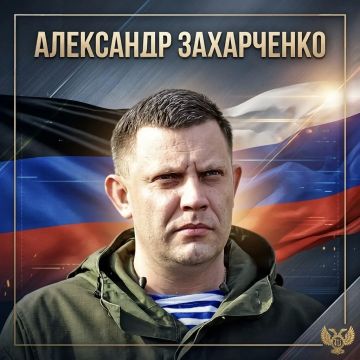Михаил Желтяков: Сегодня — день памяти Первого Главы Донецкой Народной Республики Александра Захарченко