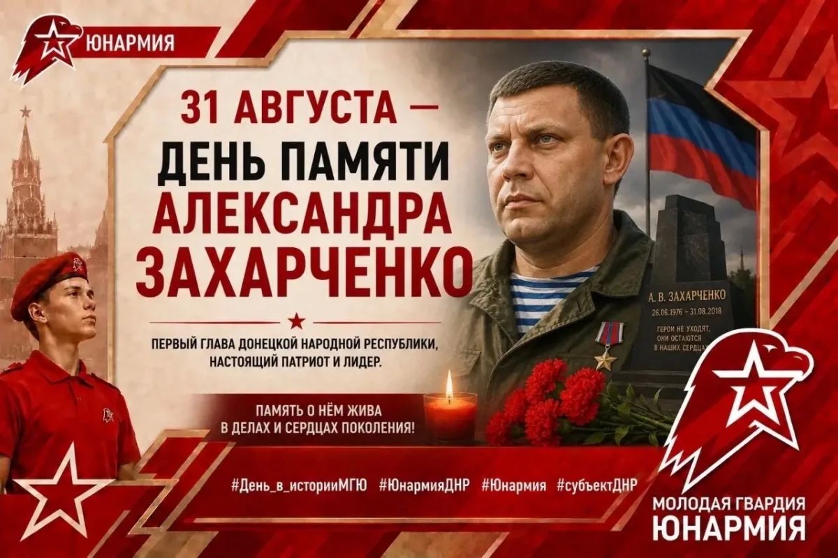 Памятная рубрика «Мы помним»