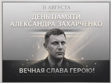 Сергей Ермаков: Уважаемые снежнянцы!. Сегодня мы вспоминаем Александра Владимировича Захарченко — человека, чье имя навсегда вписано в историю Донбасса