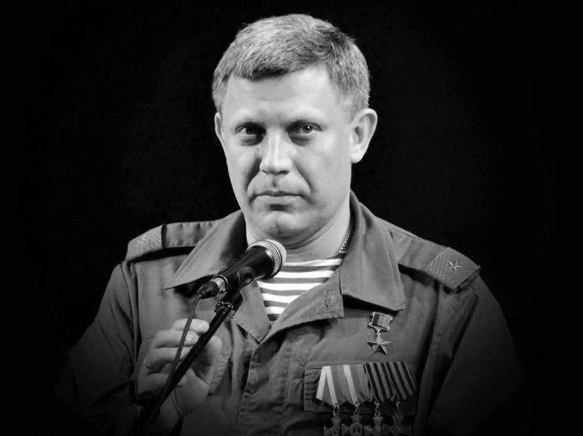 Илья Емельянов: 8 лет как нет с нами первого Главы Донецкой Народной Республики Александра Захарченко