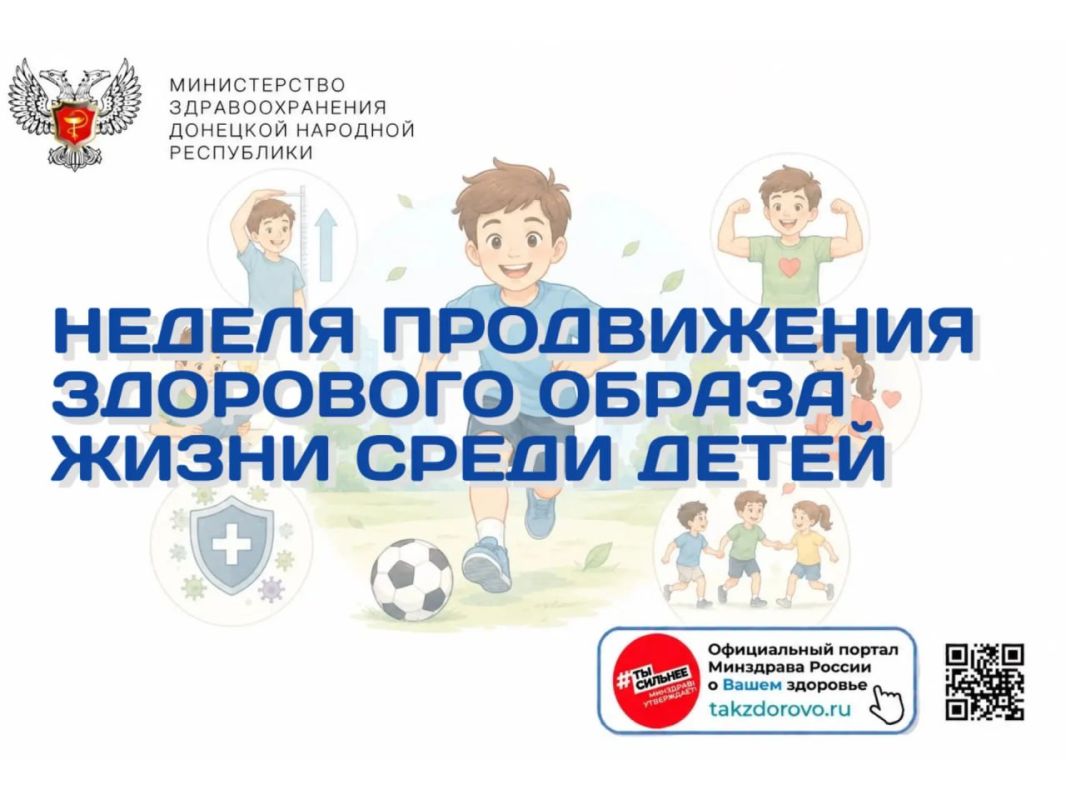 Неделя продвижения здорового образа жизни среди детей