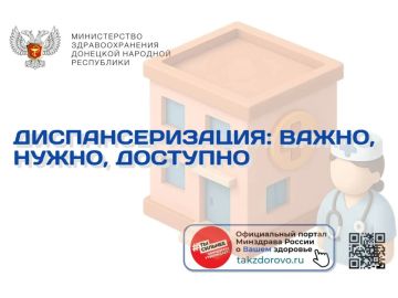 Диспансеризация: важно, нужно, доступно
