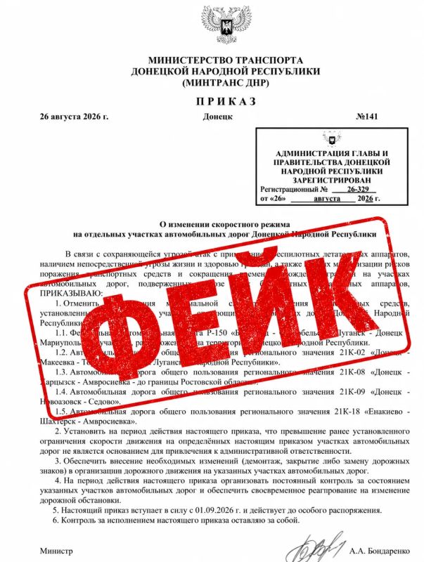 Внимание: в сети распространяется поддельный документ