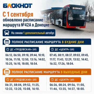 Появилось обновленное расписание автобуса №42А в Донецке