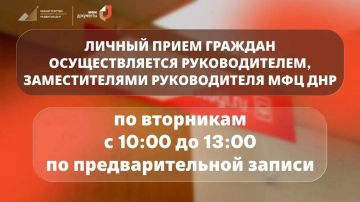 Личный приём граждан. Записаться на личный приём можно с помощью: • электронной почты: mfc.dnr@mfc.gov-dpr.ru