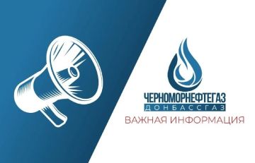 Уважаемые абоненты!. Докучаевское управление по газоснабжению и газификации «Донбассгаз» филиала ООО «Черноморнефтегаз» информирует о выполнении планово-технического осмотра газового оборудования, с 01.09.2026 по 30.09.2026....