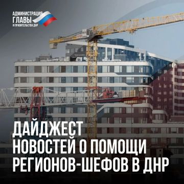 Дайджест новостей о помощи регионов-шефов