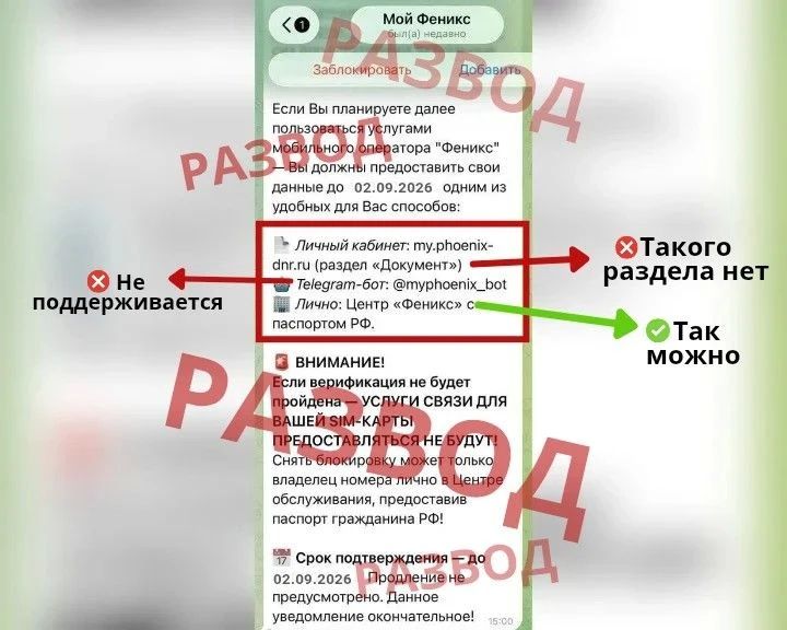 Развод в Сети: мошенники в Telegram требуют пройти верификацию, угрожая блокировкой номеров и аккаунтов
