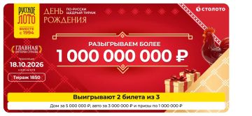 ВНИМАНИЕ. Лотерейные билеты праздничного тиража уже в продаже!