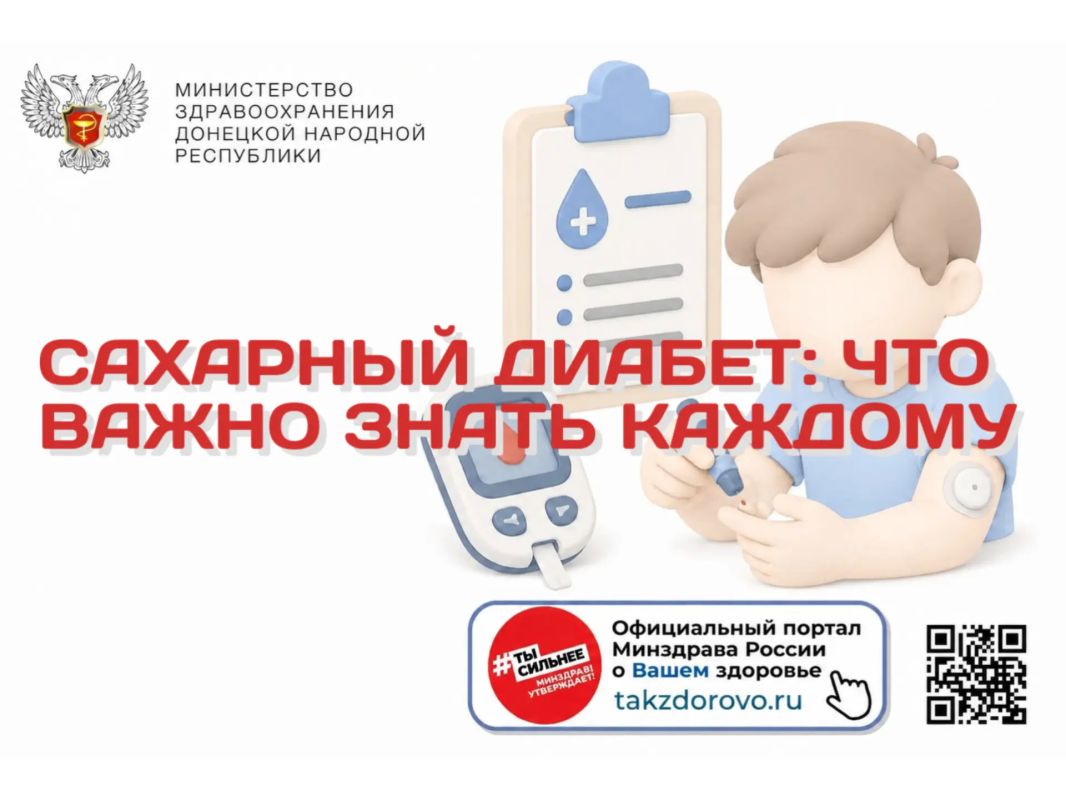 Сахарный диабет: что важно знать каждому