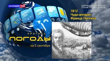 Прогноз погоды. . Русский царь Александр Первый выделил 320 тысяч рублей на чудо аппарат