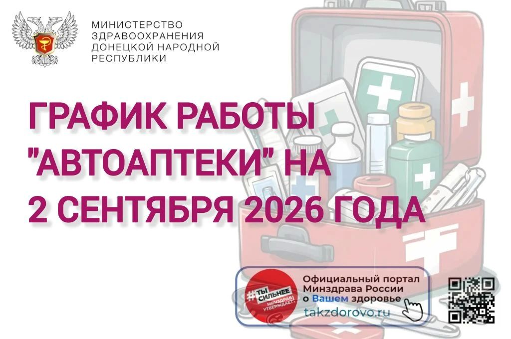 График работы Автоаптеки на 02.09.2026