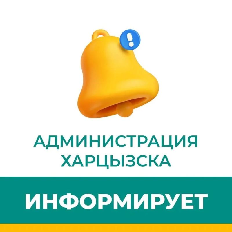 Евгений Поплавский: Уважаемые жители округа!. Филиал "Харцызского ПУВКХ" ГУП ДНР "Вода Донбасса" доводит до сведения граждан график подачи воды в городском округе Харцызск на сентябрь 2026 года
