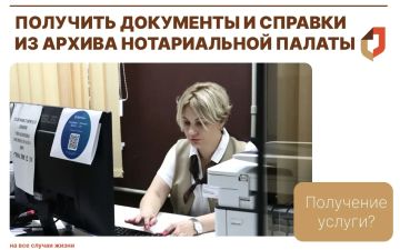 В центры "Мои документы" можно обратиться за документами и справками из архива нотариальной палаты ДНР