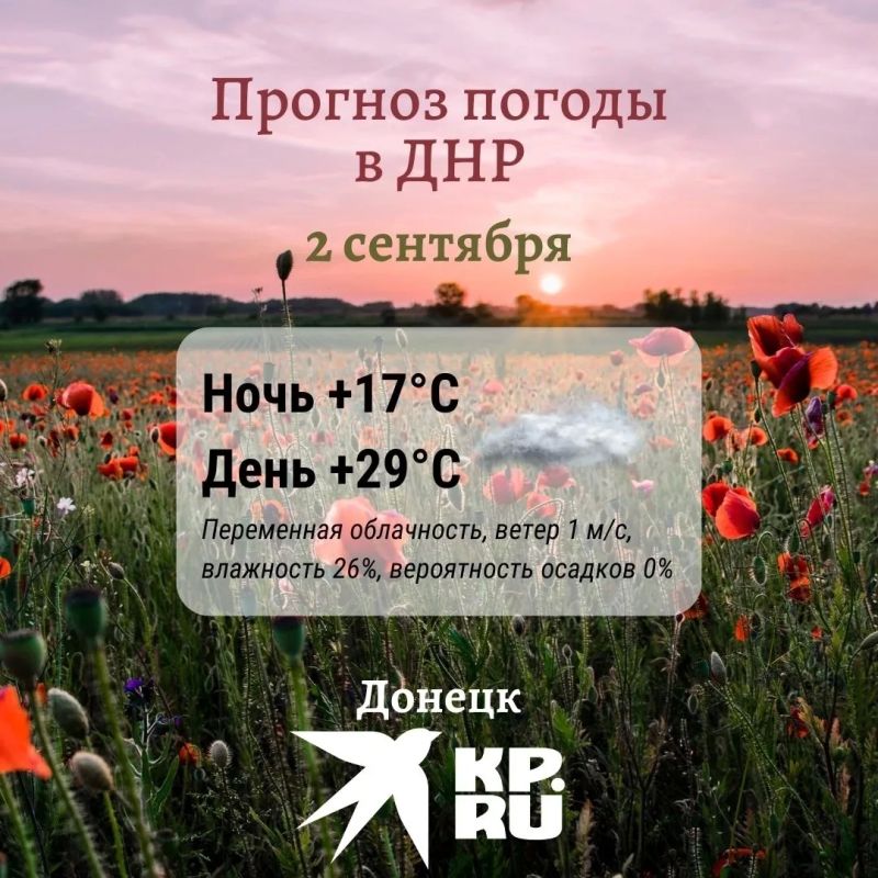 В ДНР сегодня столбик термометра поднимется до ласковых +29°С