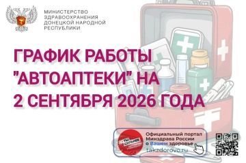 ������ ������ ���������� �� 02.09.2026